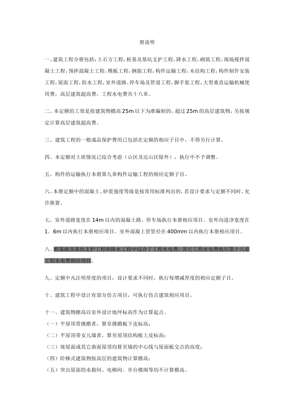 北京2001预算定额_第3页