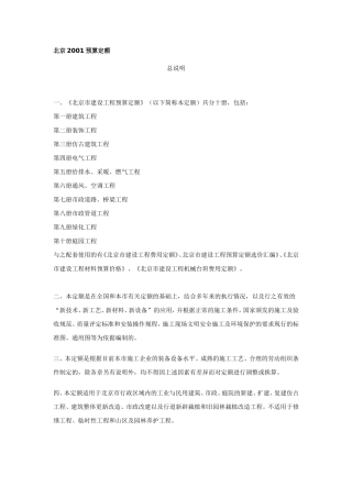 北京2001预算定额