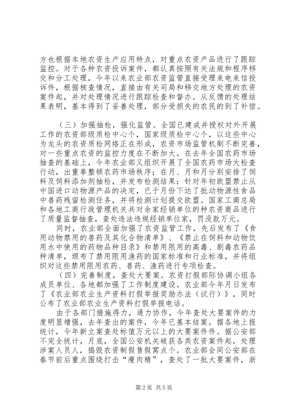 农资打假专项斗争工作总结_第2页
