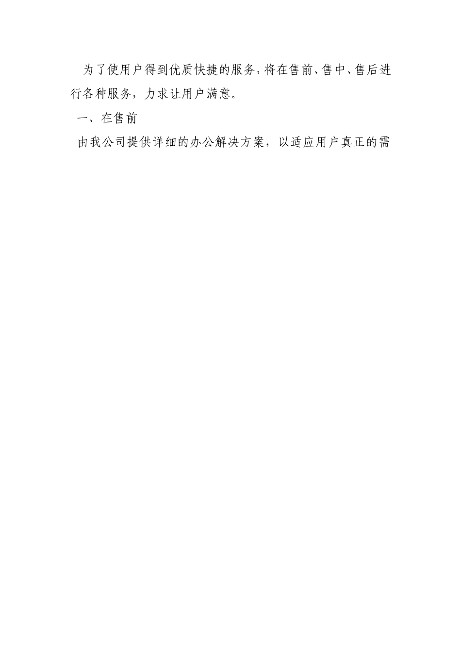 办公用品售后服务承诺书_第2页