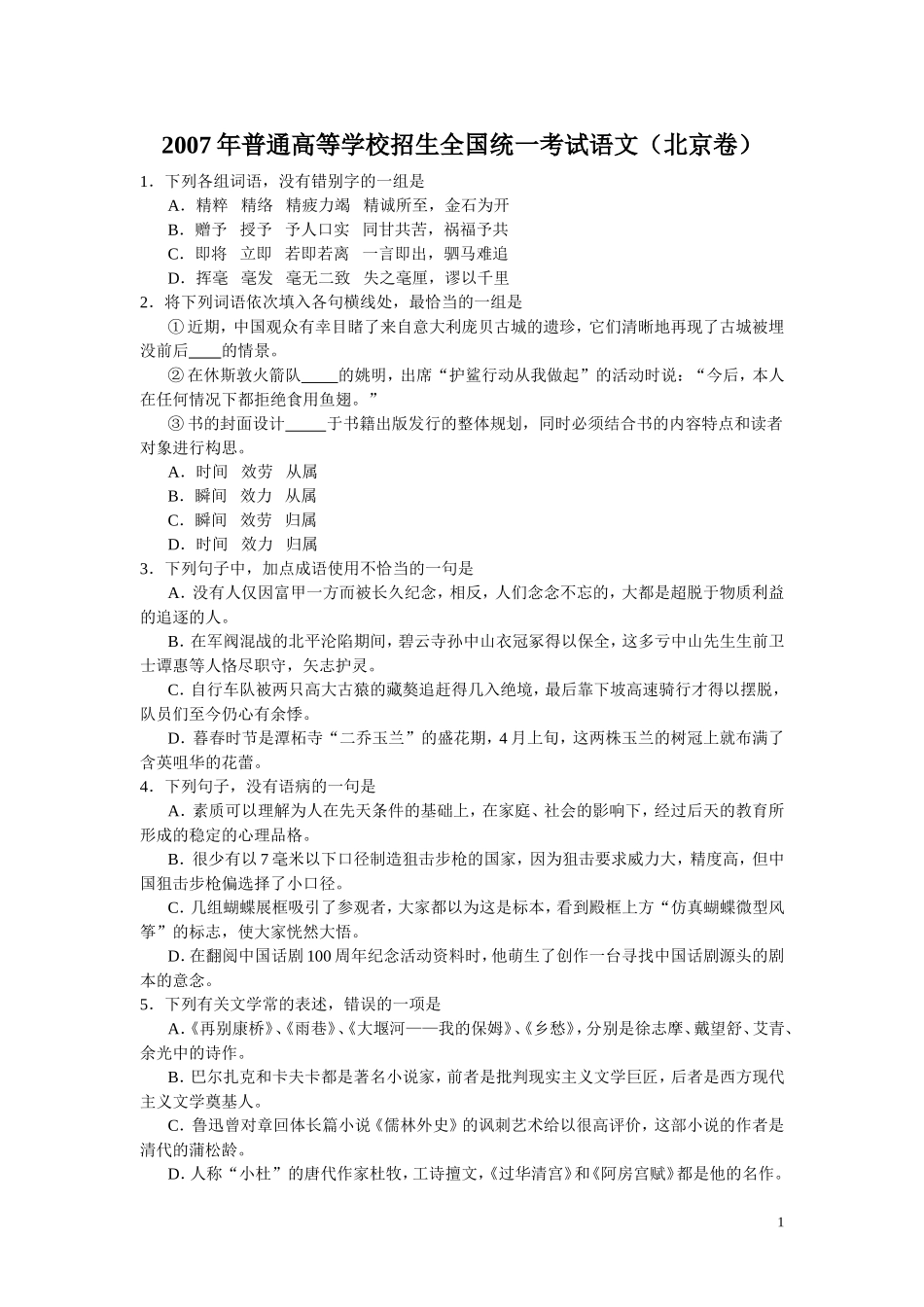 北京2007年高考语文试卷及答案_第1页