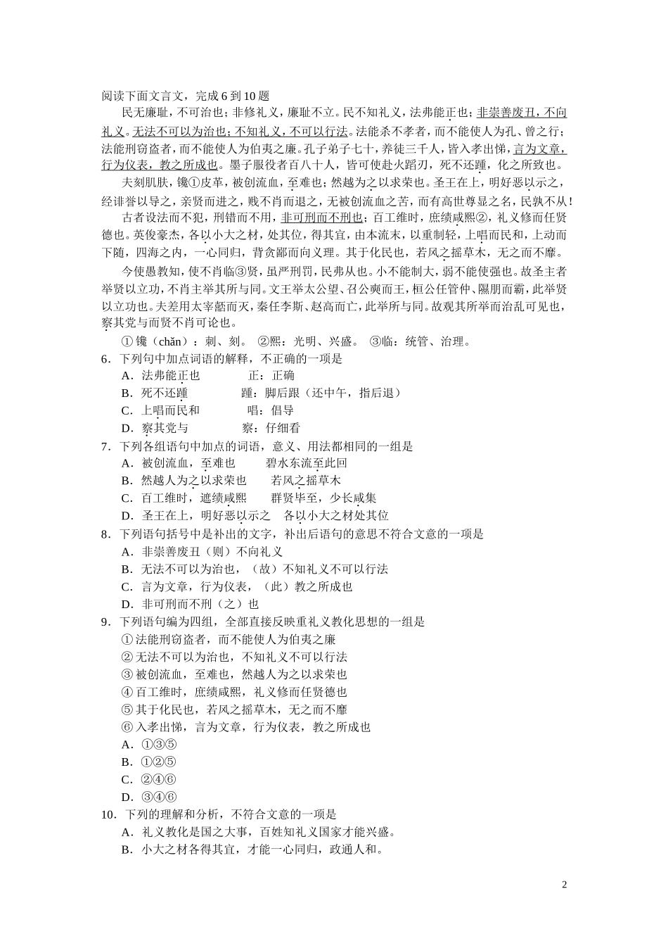 北京2007年高考语文试卷及答案_第2页