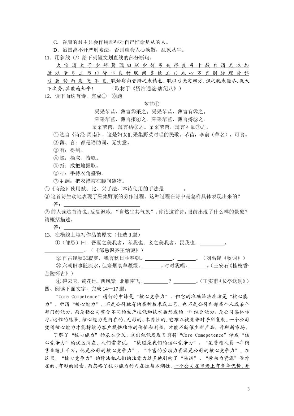 北京2007年高考语文试卷及答案_第3页