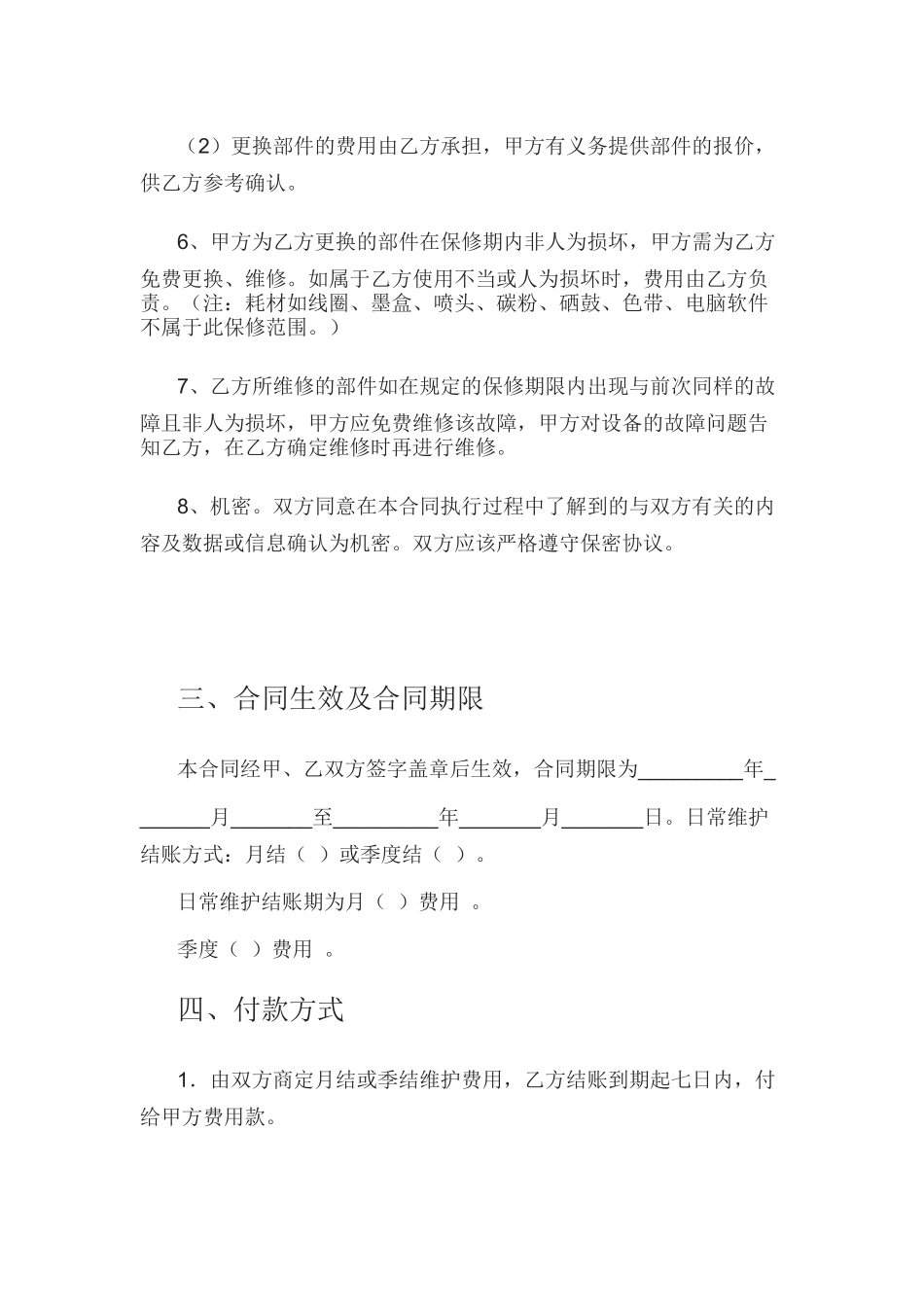 办公设备保养／维修合同_第3页