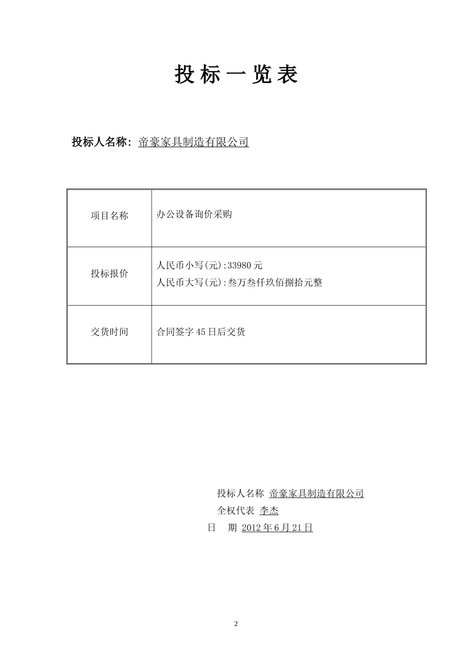 办公用品投标书_第3页