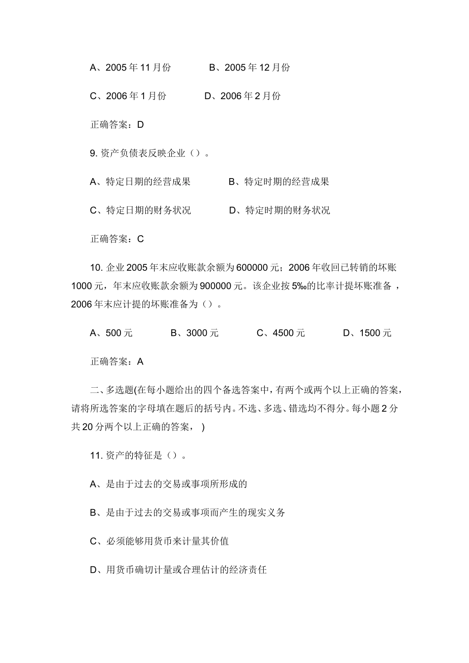 北京2007年会计从业资格考试《会计基础》试题_第3页