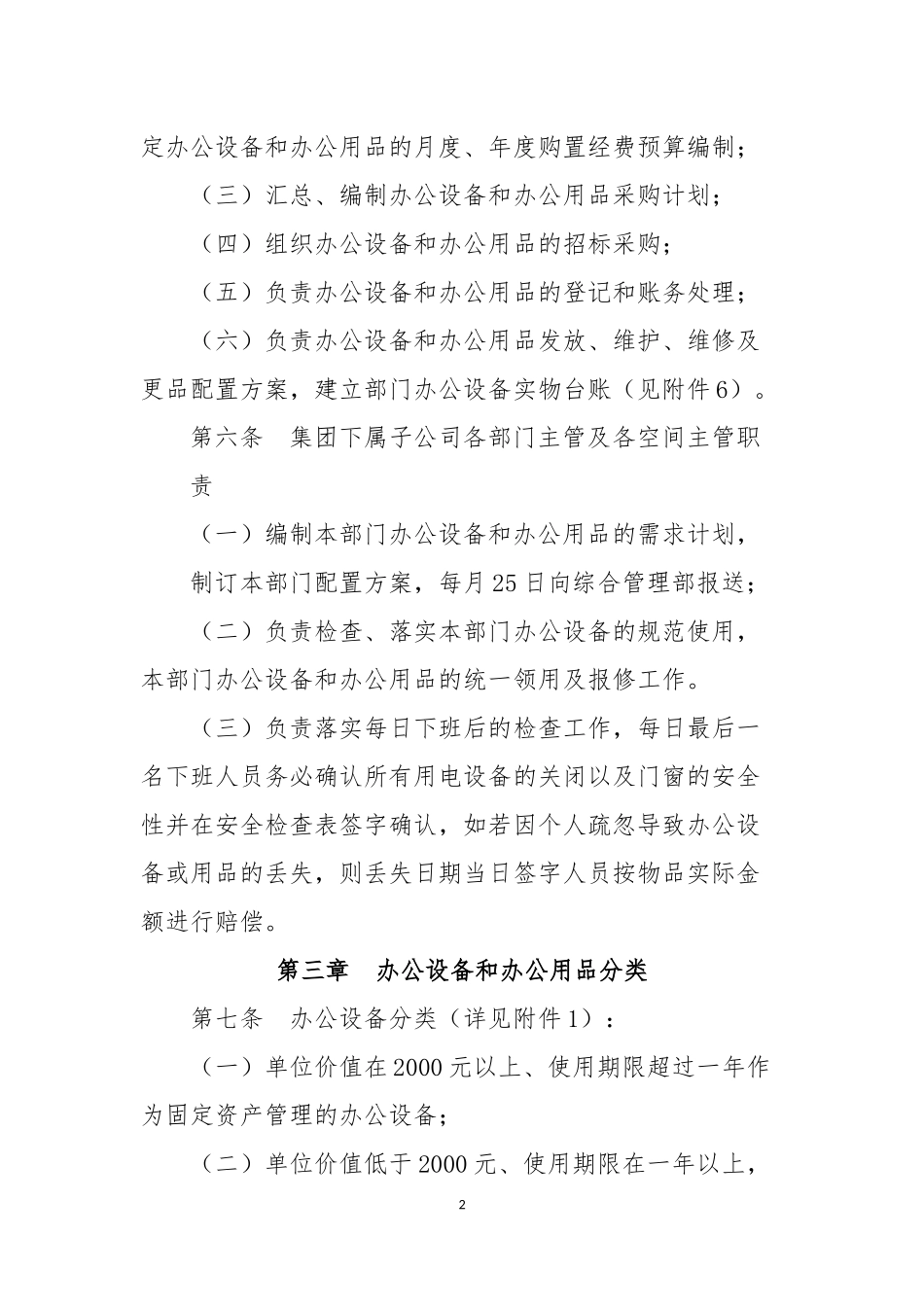 办公设备和办公用品管理办法_第2页