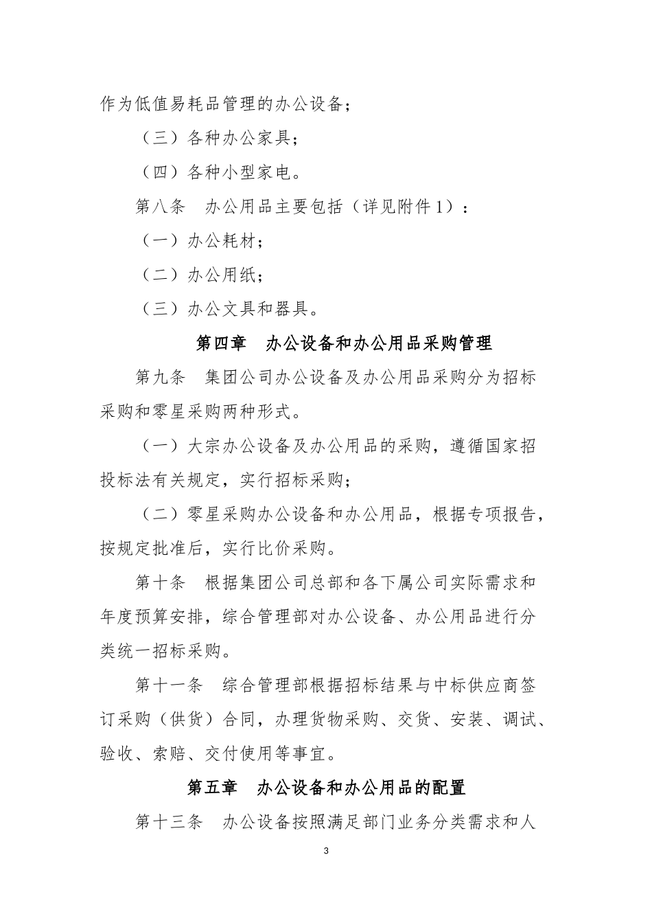 办公设备和办公用品管理办法_第3页