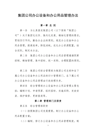 办公设备和办公用品管理办法