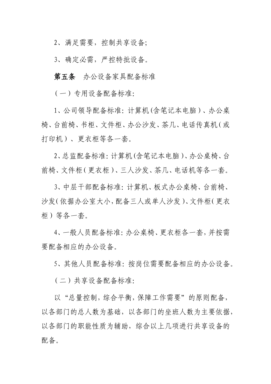 办公设备配备标准及管理办法_第2页