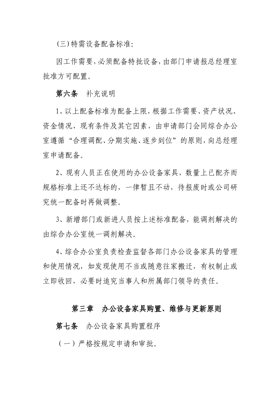办公设备配备标准及管理办法_第3页