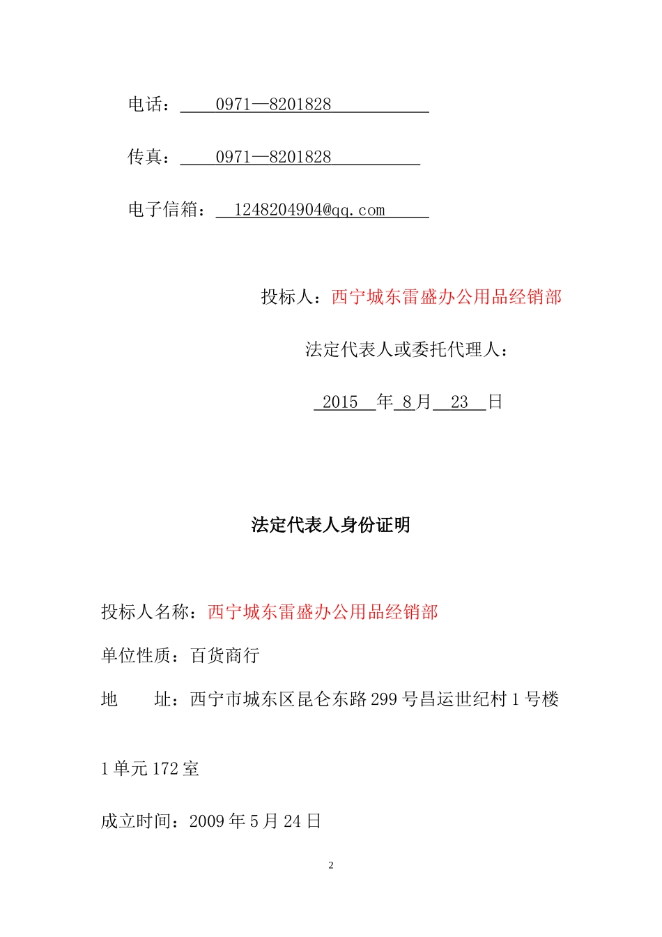 办公用品投标文件模版_第2页