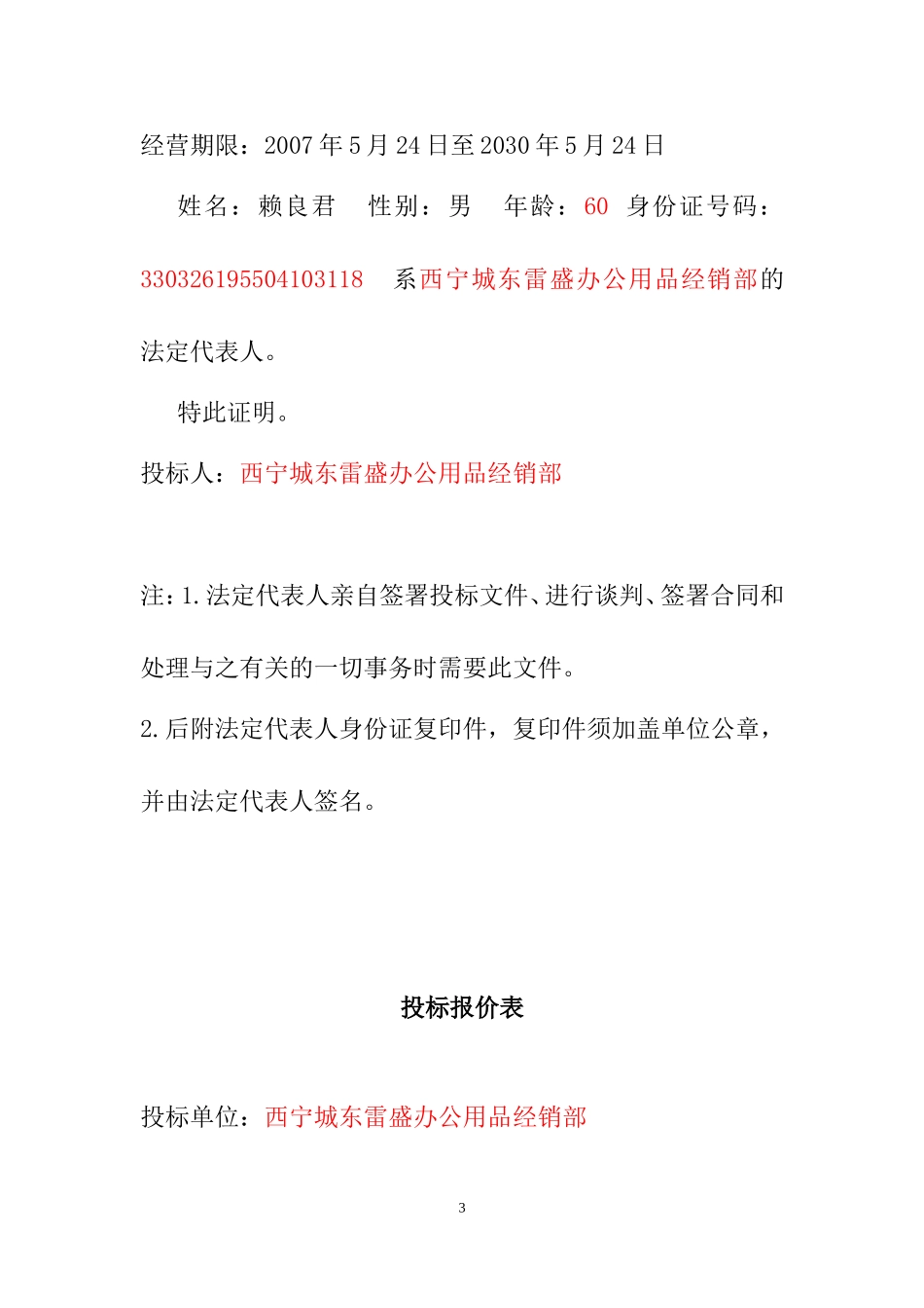 办公用品投标文件模版_第3页