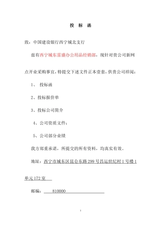 办公用品投标文件模版