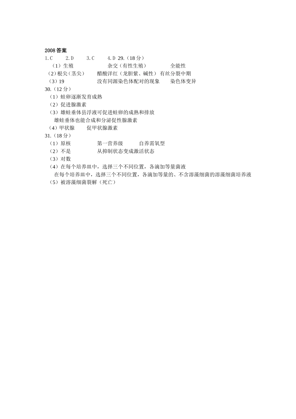 北京2008-2013三年高考理综生物试题及答案_第3页