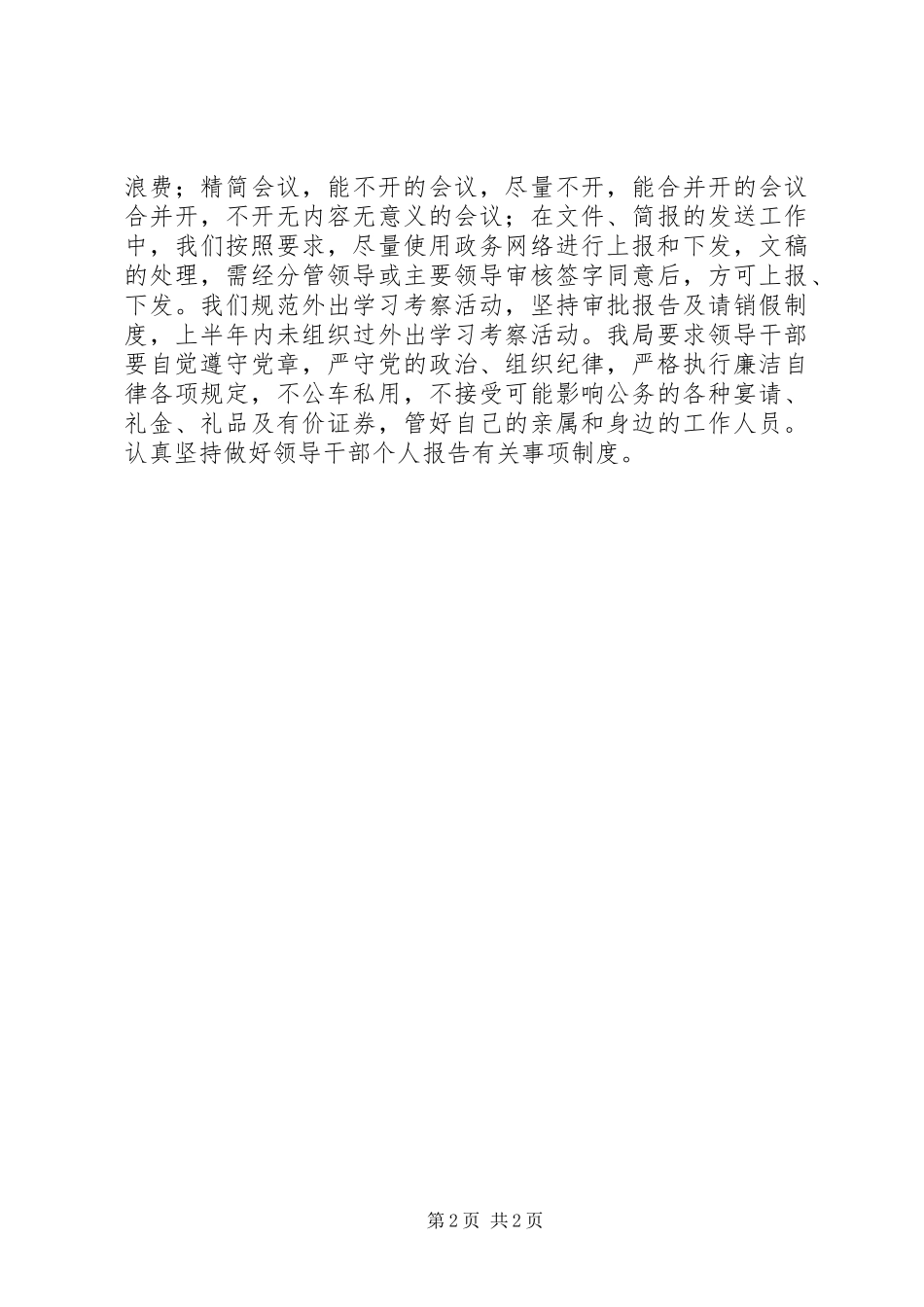 局治理为官不为问题自查自纠报告_第2页