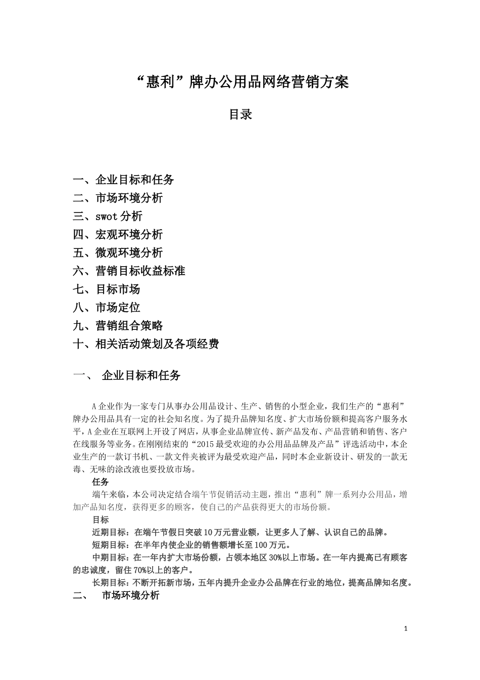 办公用品网络营销方案_第1页