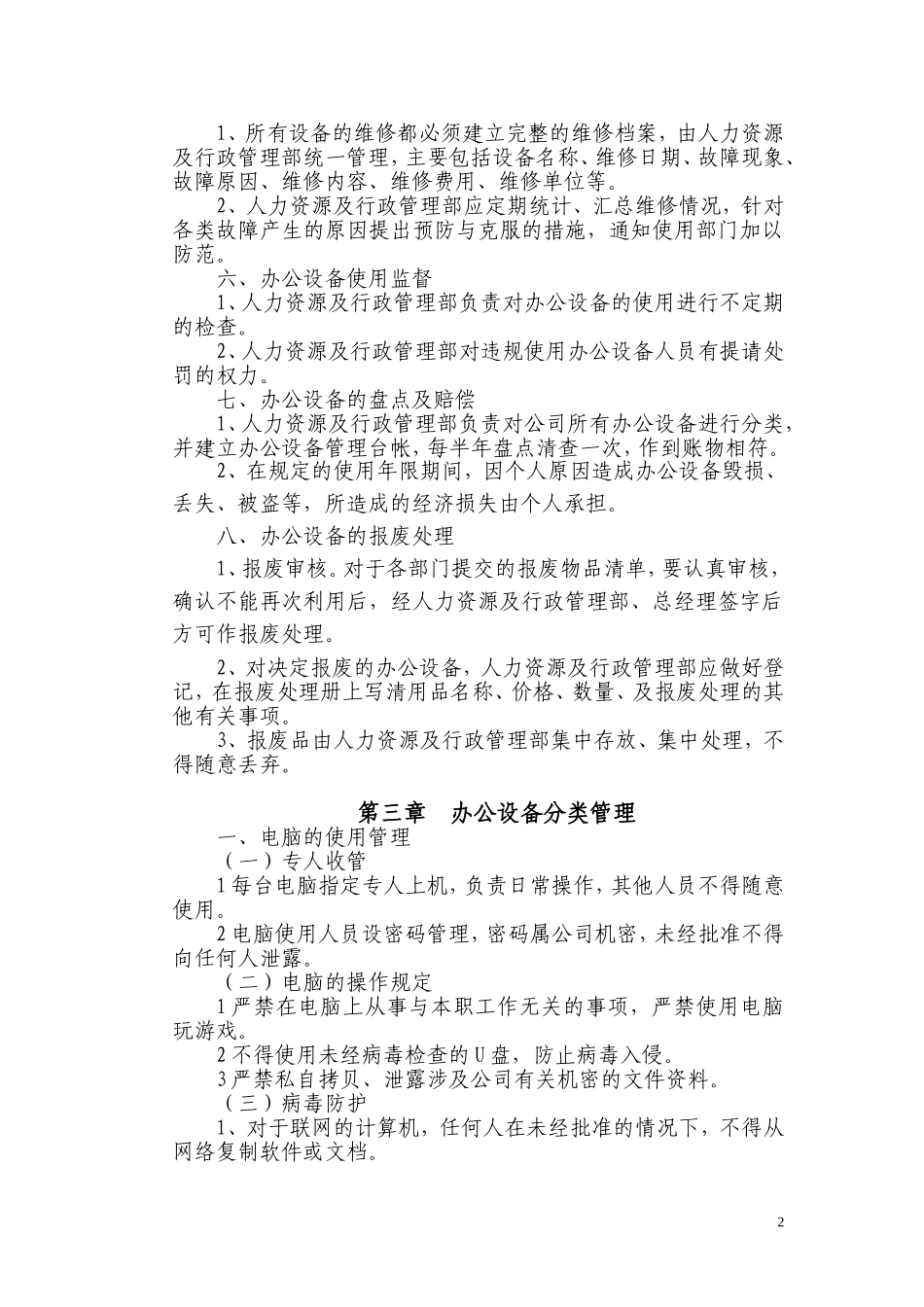 办公设备日常管理制度_第2页