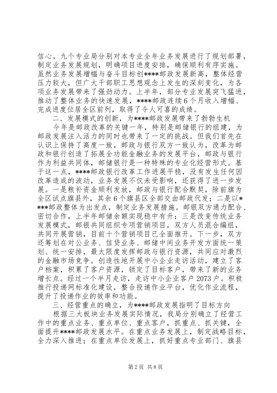 努力实现邮政又好又快发展邮政局工作总结暨经验交流范文_第2页