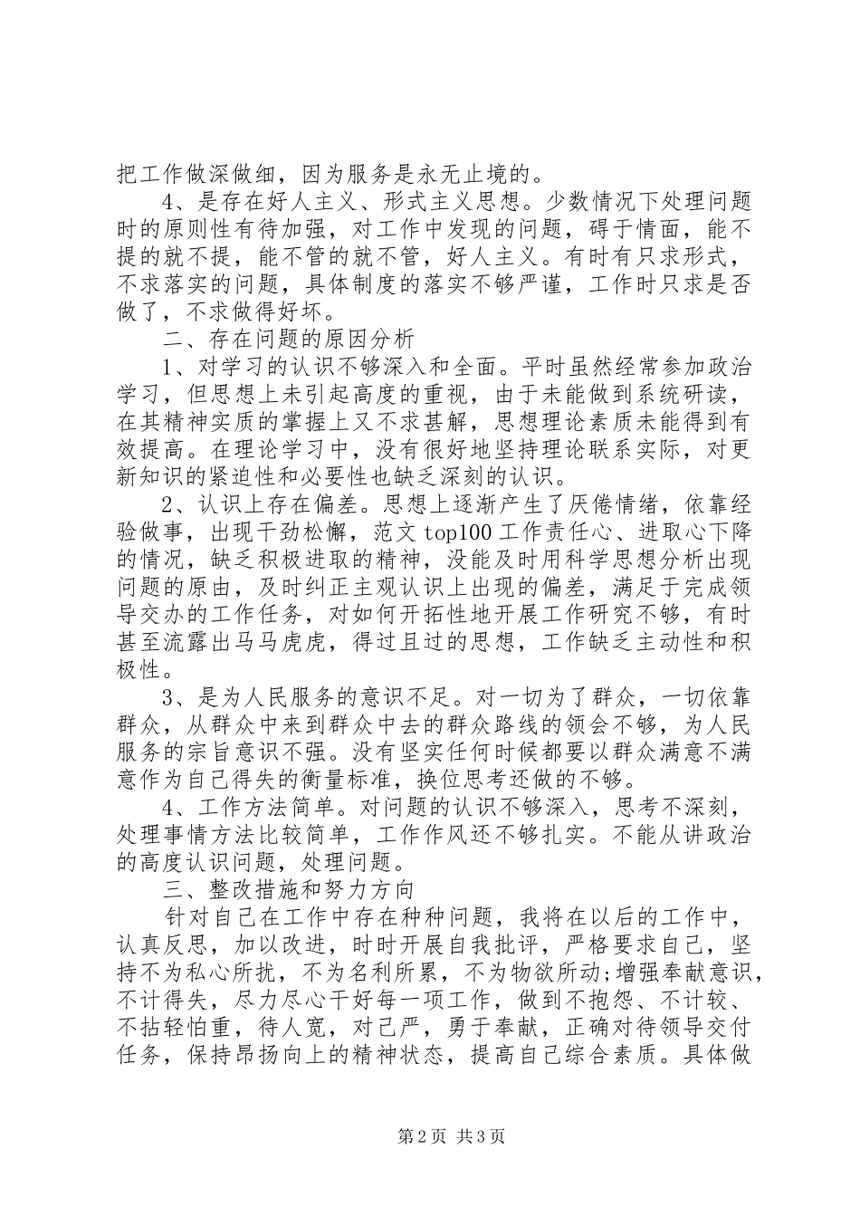 局治转提专项行动自查自纠报告_第2页