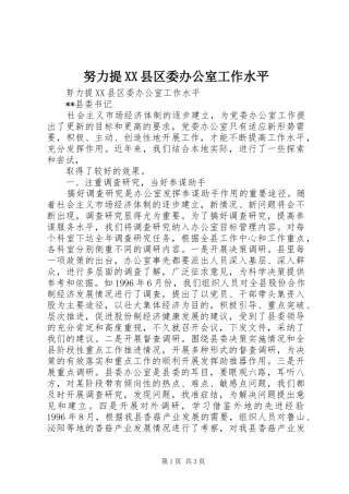 努力提县区委办公室工作水平