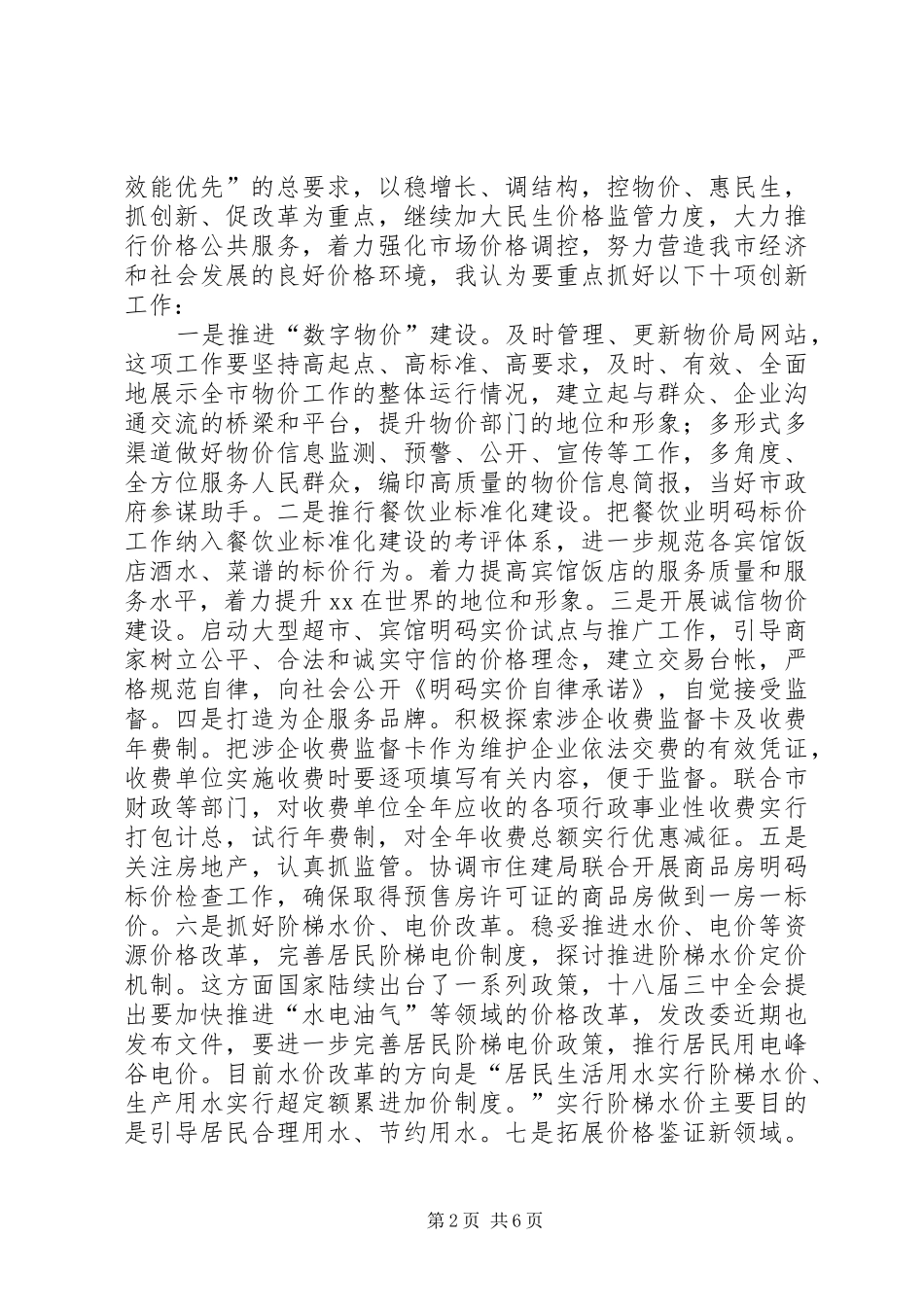 局中层干部年度述职述廉会议致辞稿_第2页