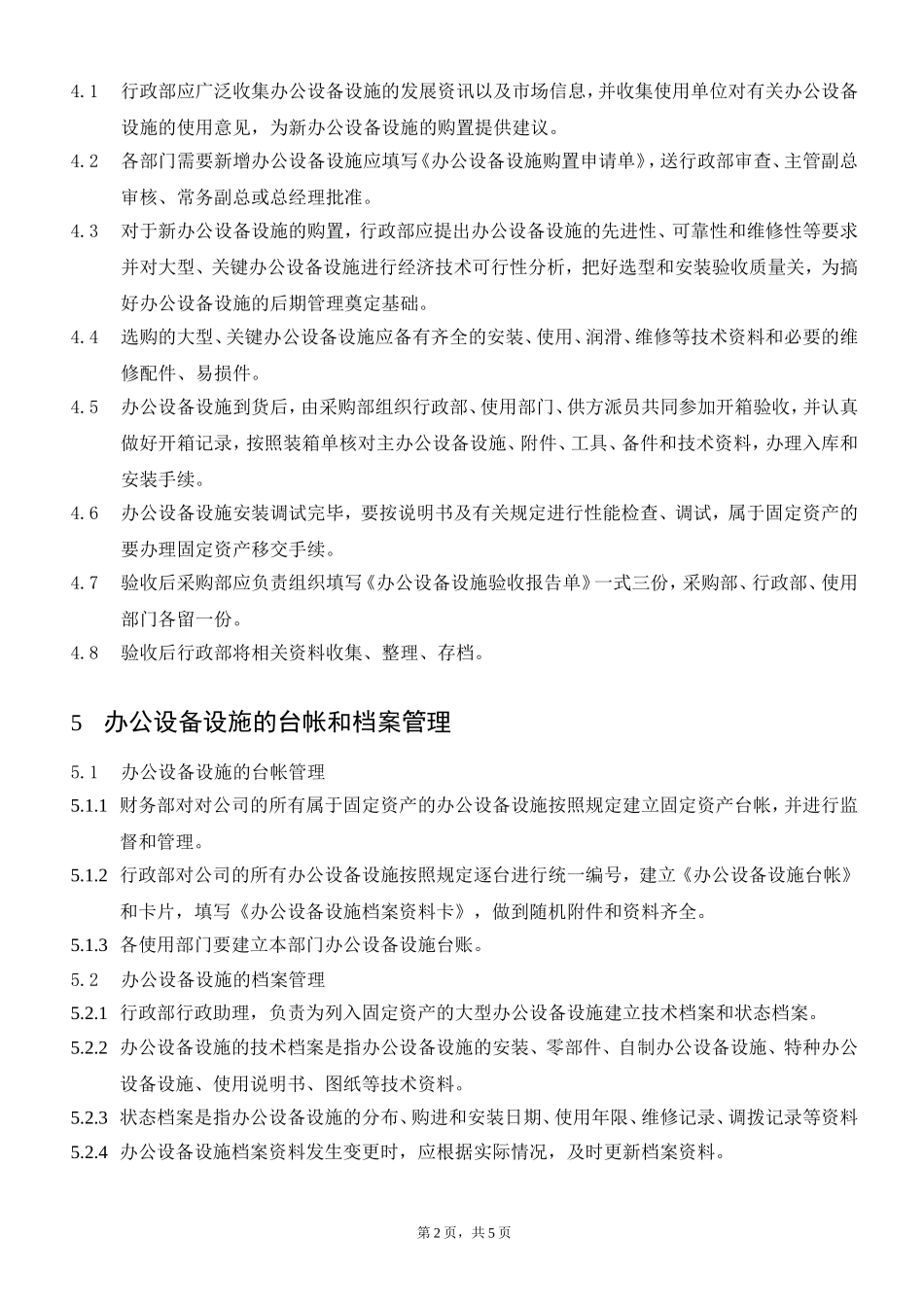 办公设备设施管理办法_第2页
