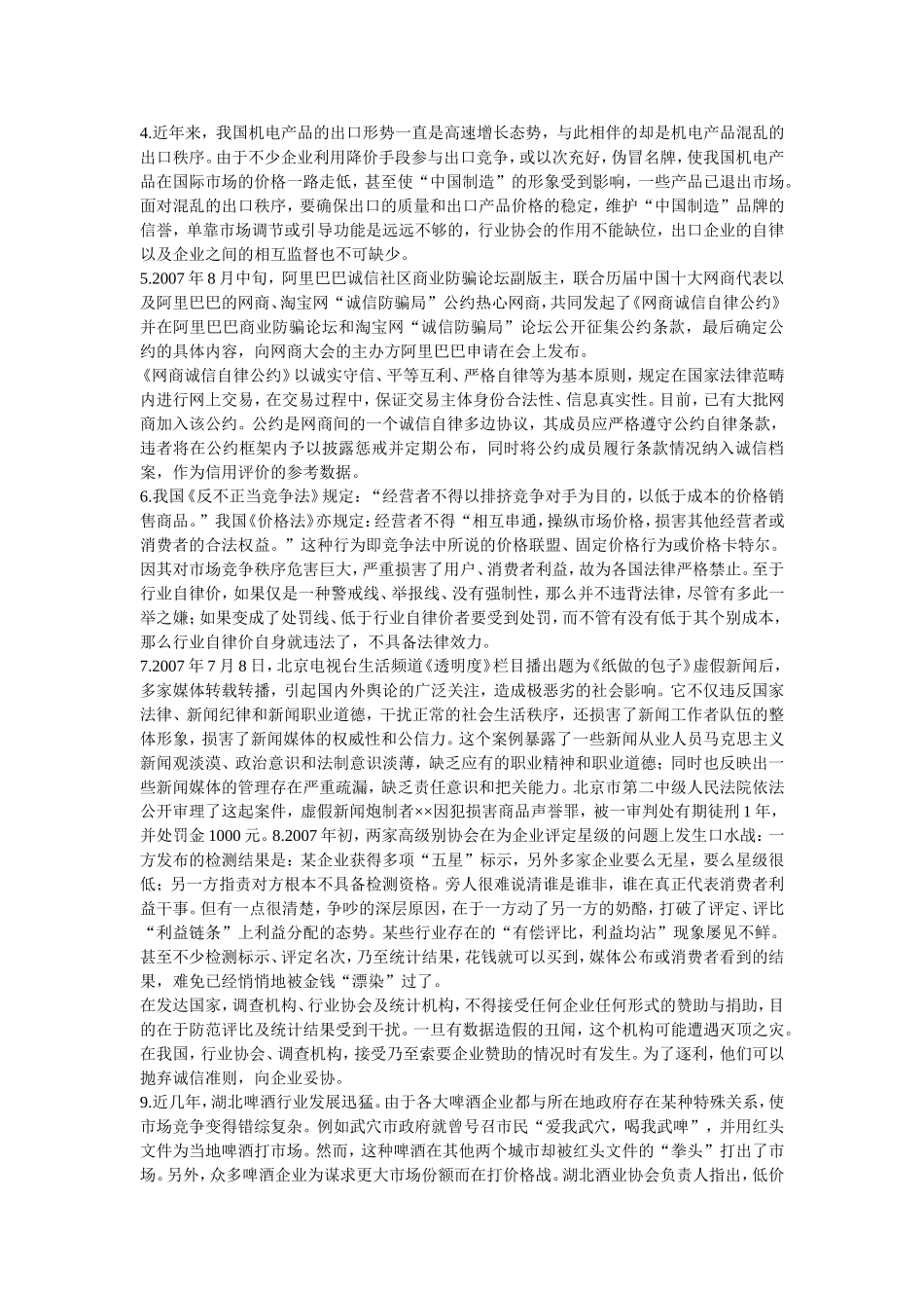 北京2008申论_第2页