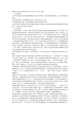 北京2008申论