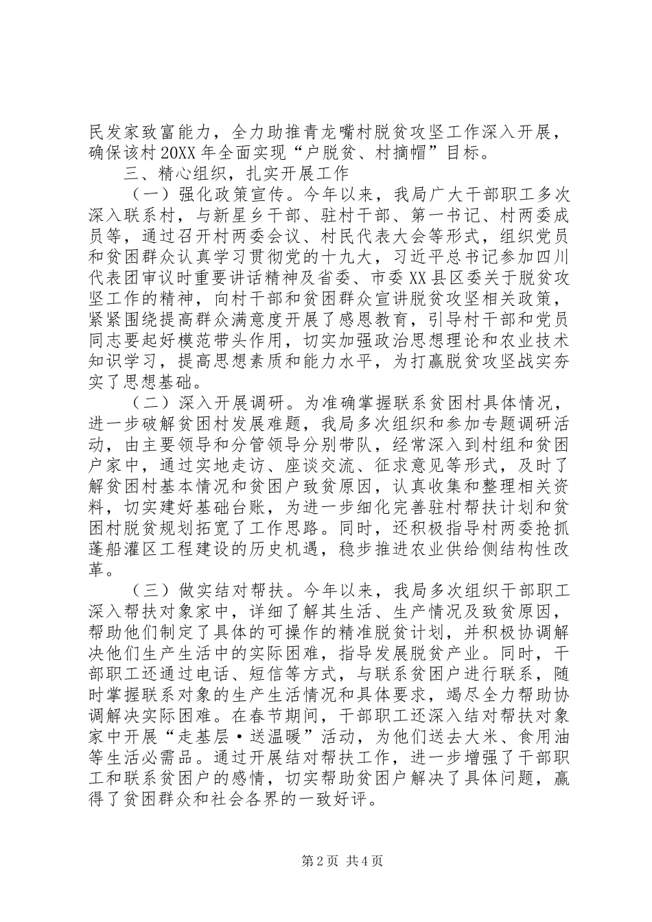 局驻村帮扶工作半年总结_第2页