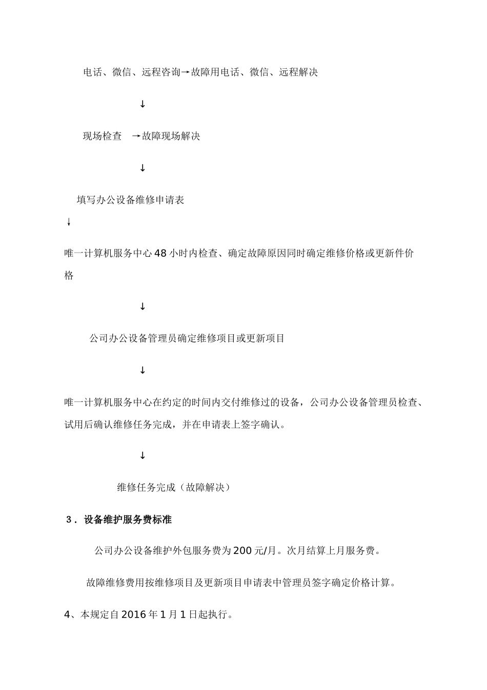办公设备维保方案_第3页