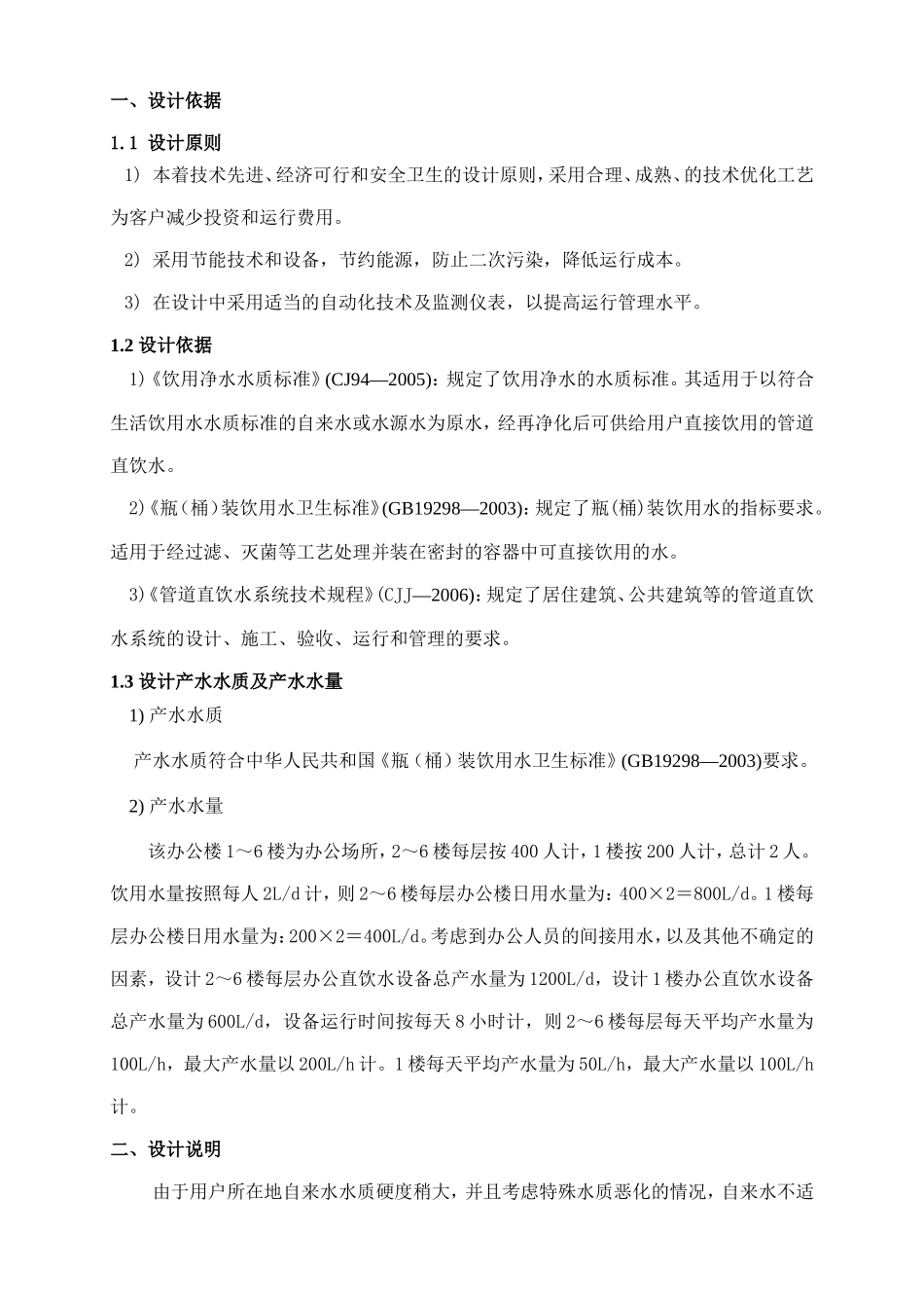 办公直饮水系统设计方案_第2页