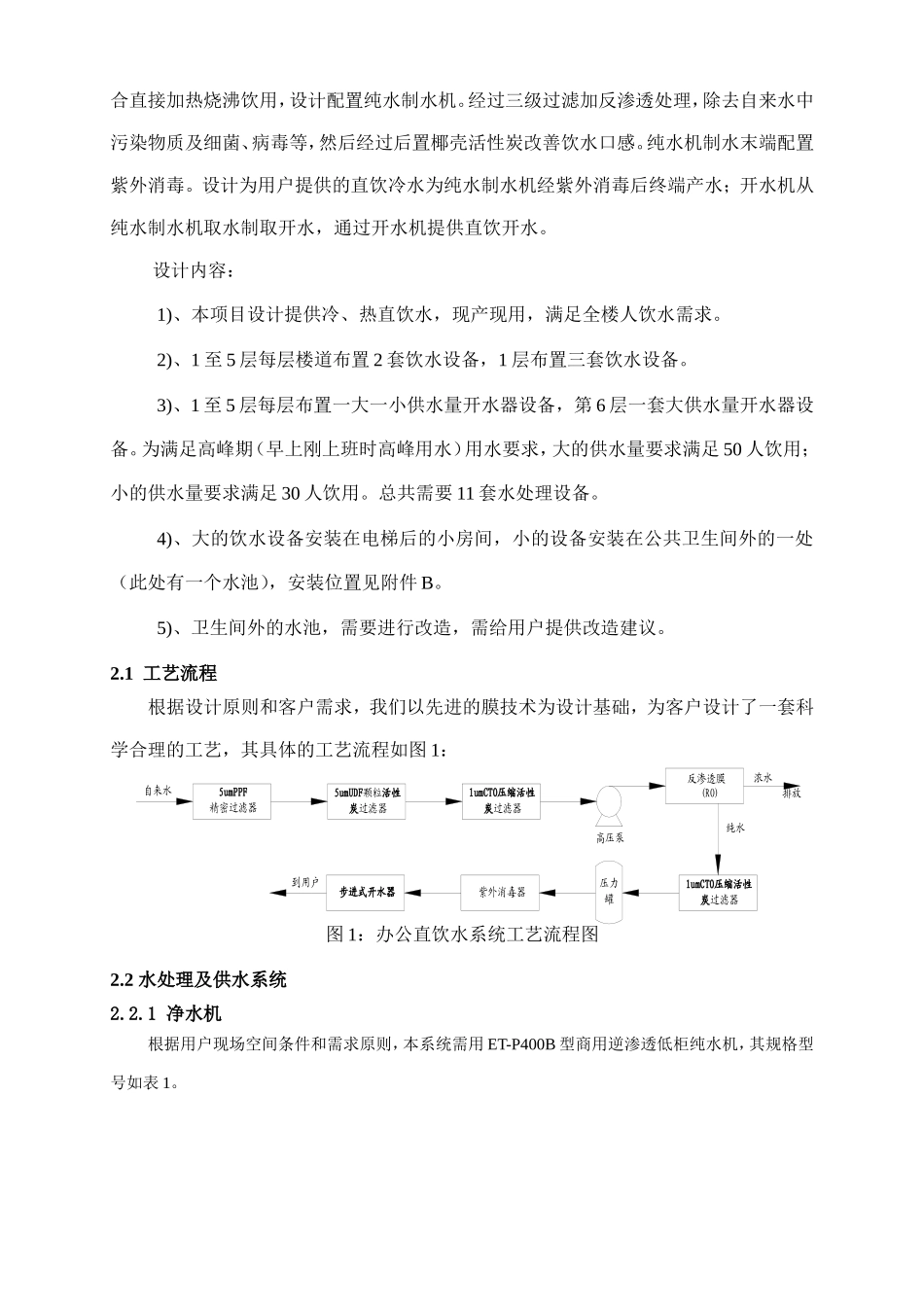 办公直饮水系统设计方案_第3页