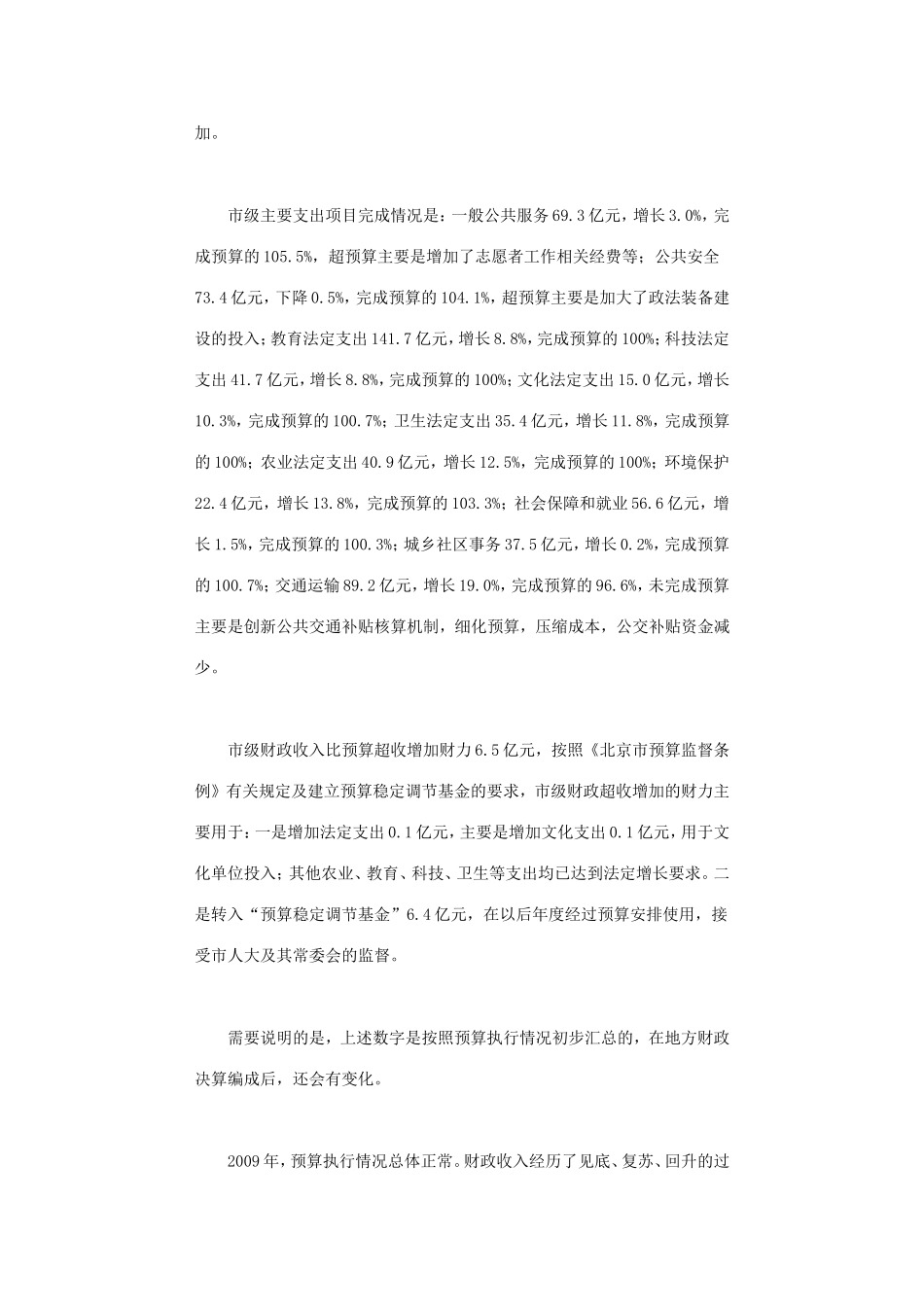 北京2009年预算执行情况和2010年预算草案_第3页