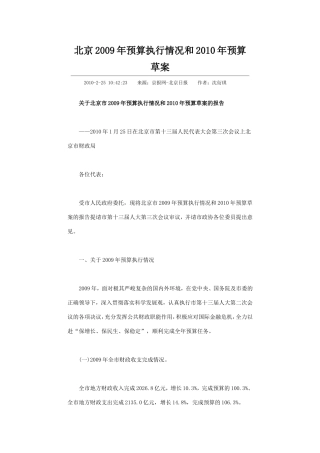 北京2009年预算执行情况和2010年预算草案