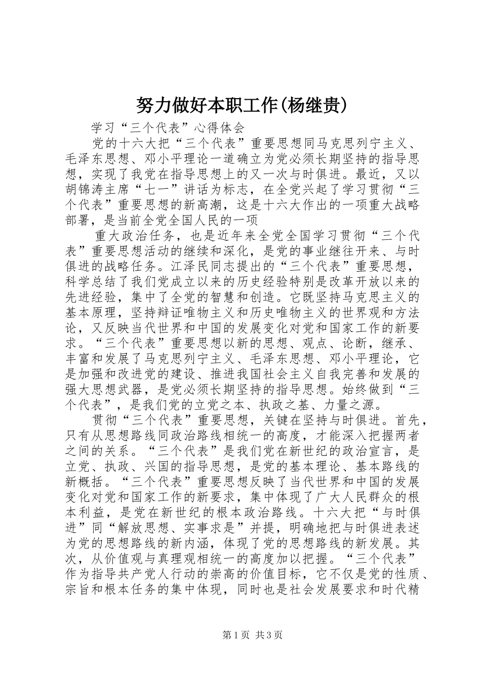 努力做好本职工作杨继贵_第1页