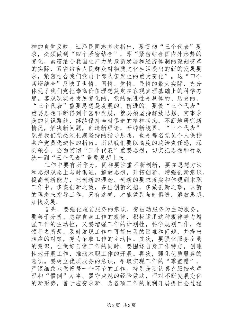 努力做好本职工作杨继贵_第2页