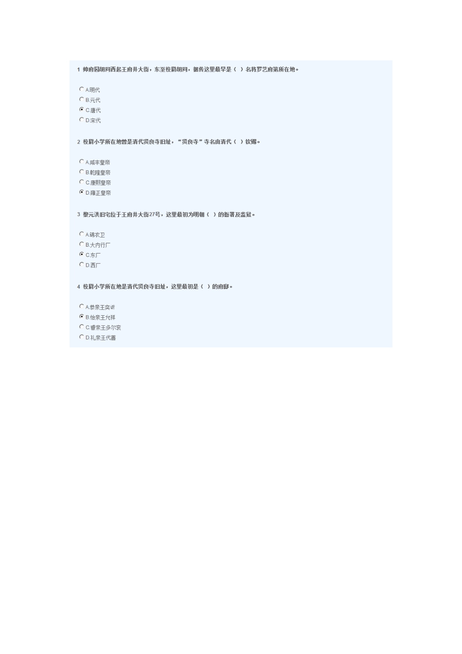北京-2011-导游证-年审-答案：北京主要街道沿途景观学习课件——王府井大街_第1页