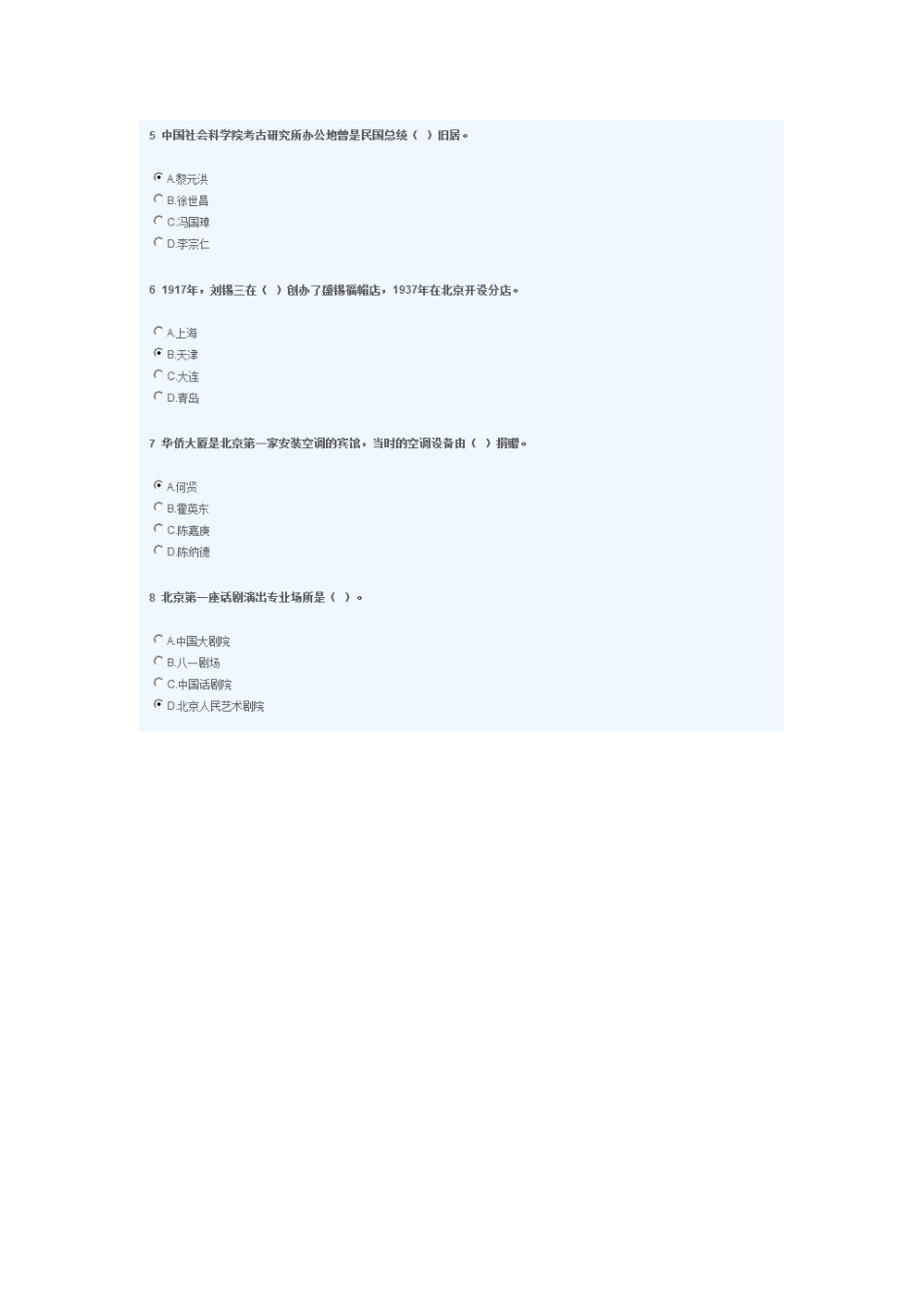 北京-2011-导游证-年审-答案：北京主要街道沿途景观学习课件——王府井大街_第2页
