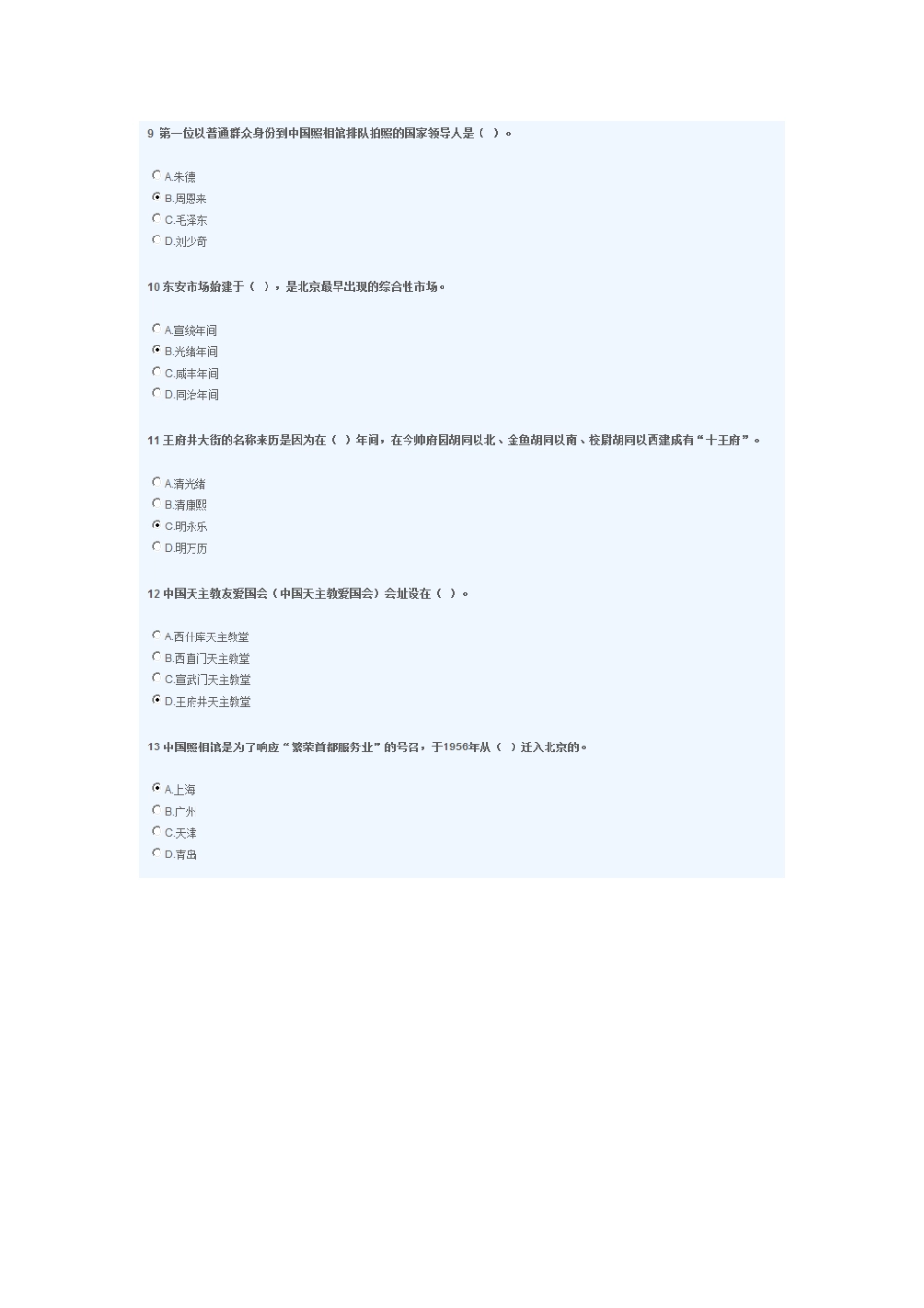 北京-2011-导游证-年审-答案：北京主要街道沿途景观学习课件——王府井大街_第3页