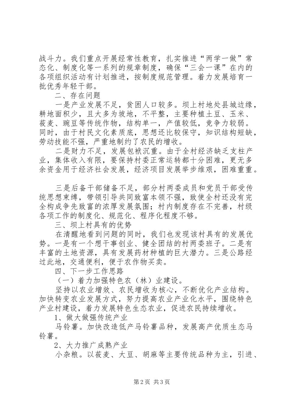 局驻村工作队工作总结_第2页