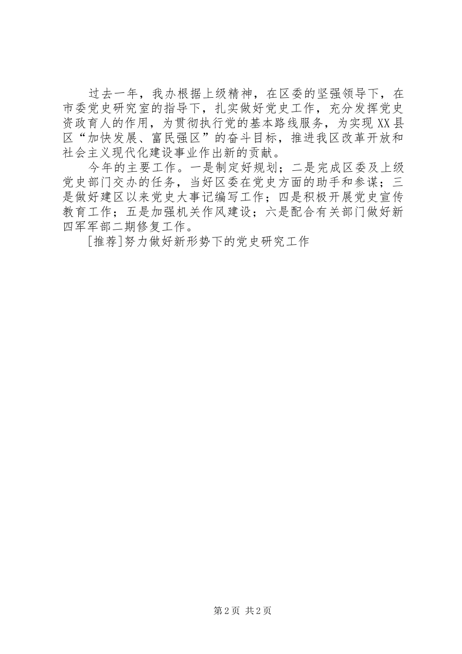 努力做好新形势下的党史研究工作_第2页