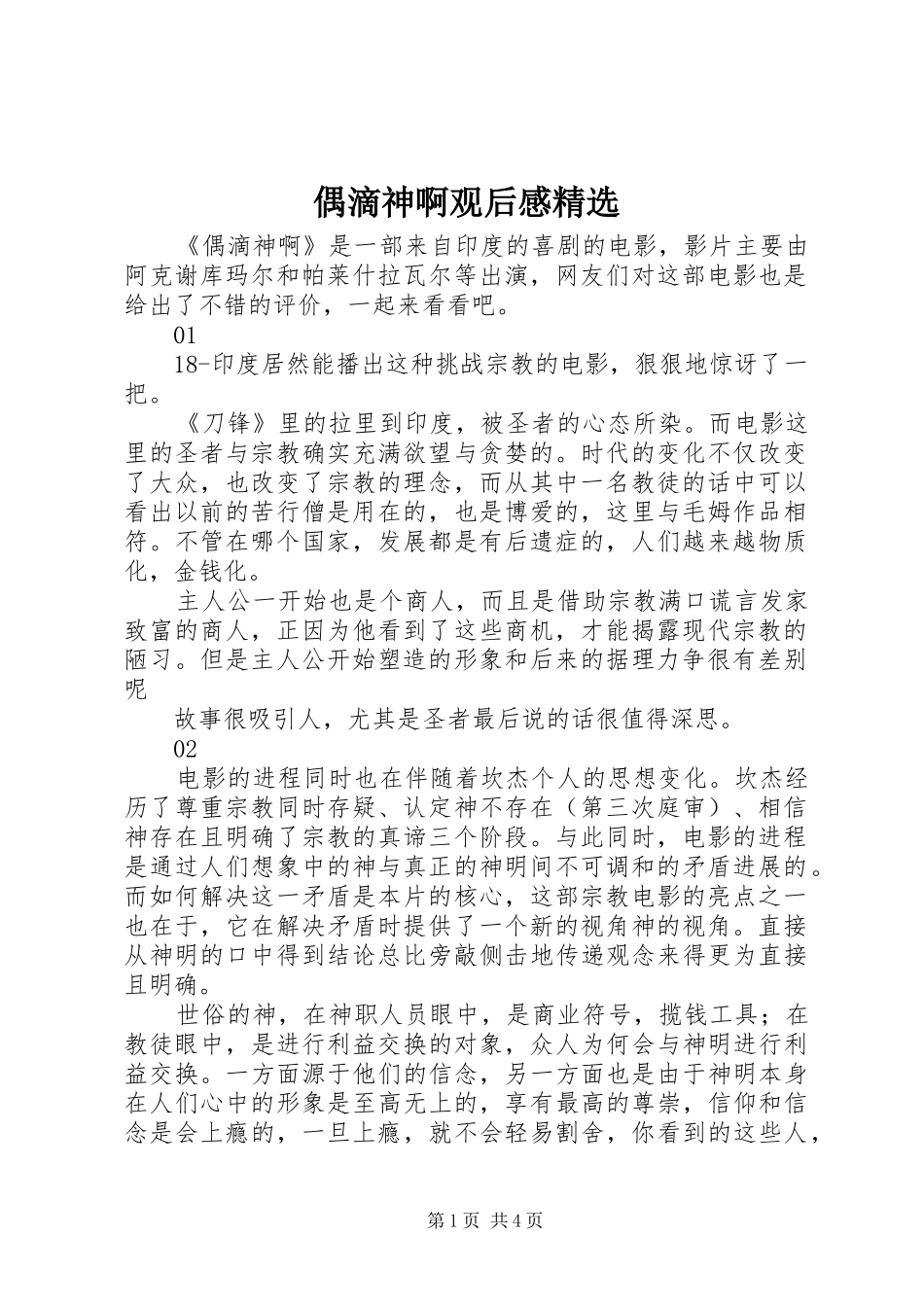 偶滴神啊观后感_第1页