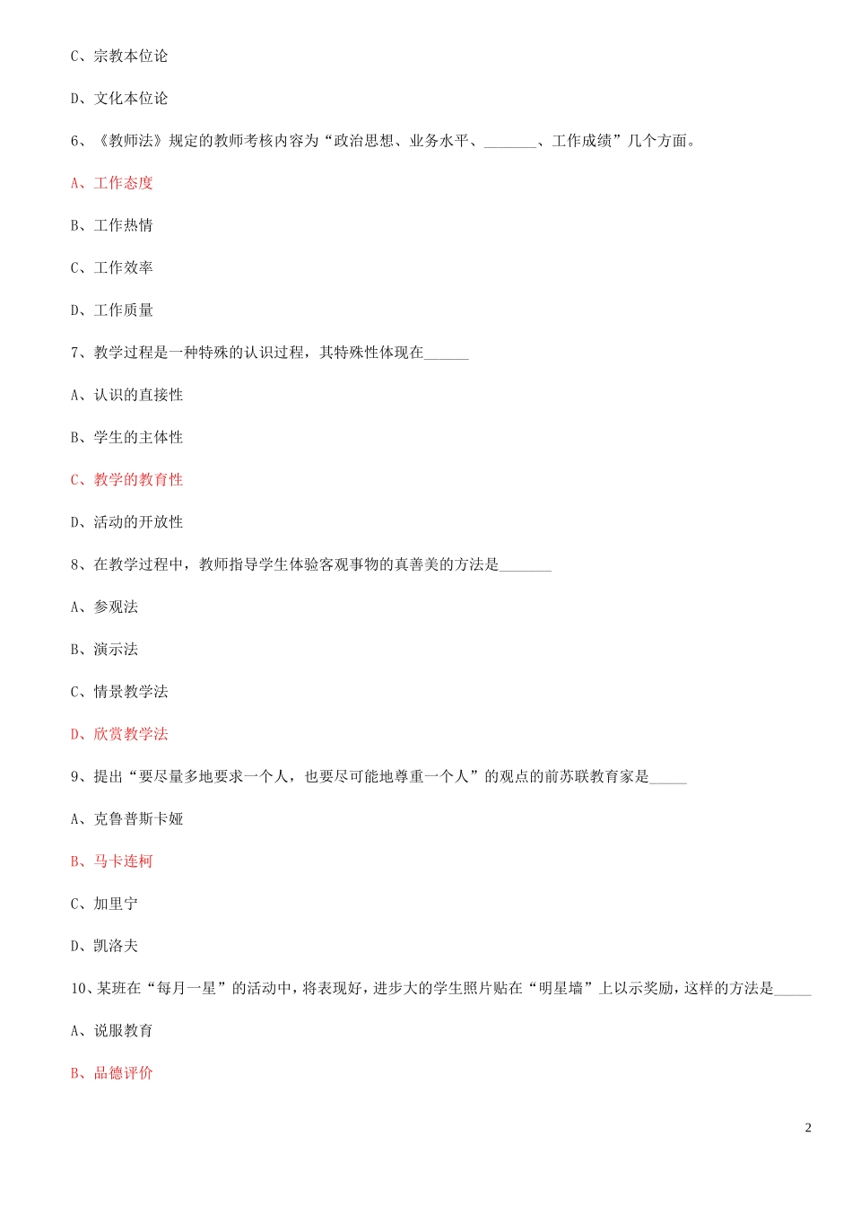 北京2011教师资格证考试教育学真题含参考答案_第2页