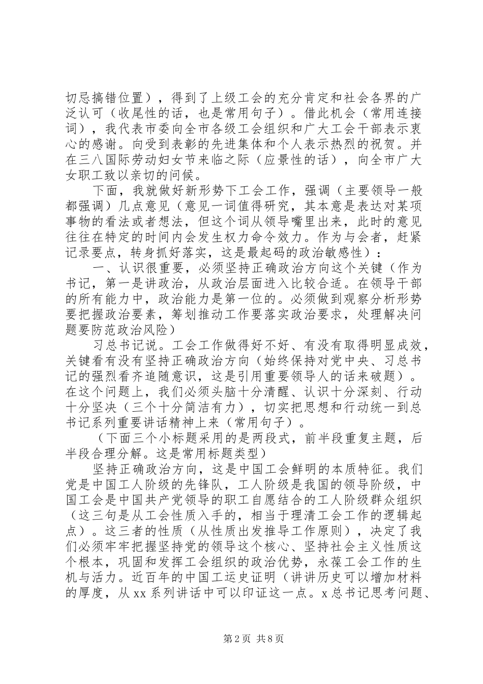 剖析讲解市委书记在会议上的致辞稿_第2页