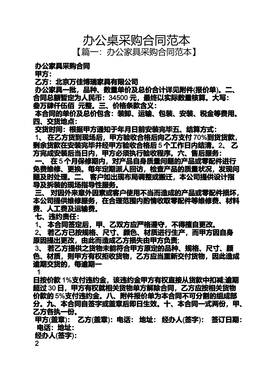 办公桌采购合同范本_第1页