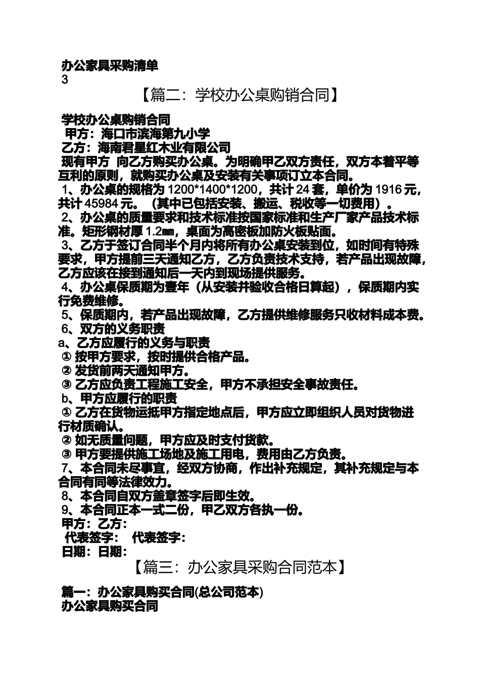 办公桌采购合同范本_第2页