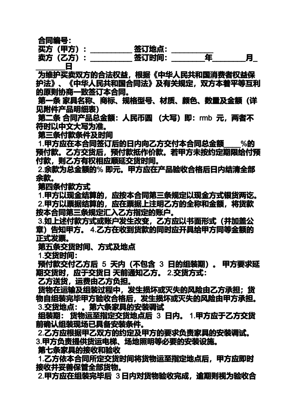 办公桌采购合同范本_第3页