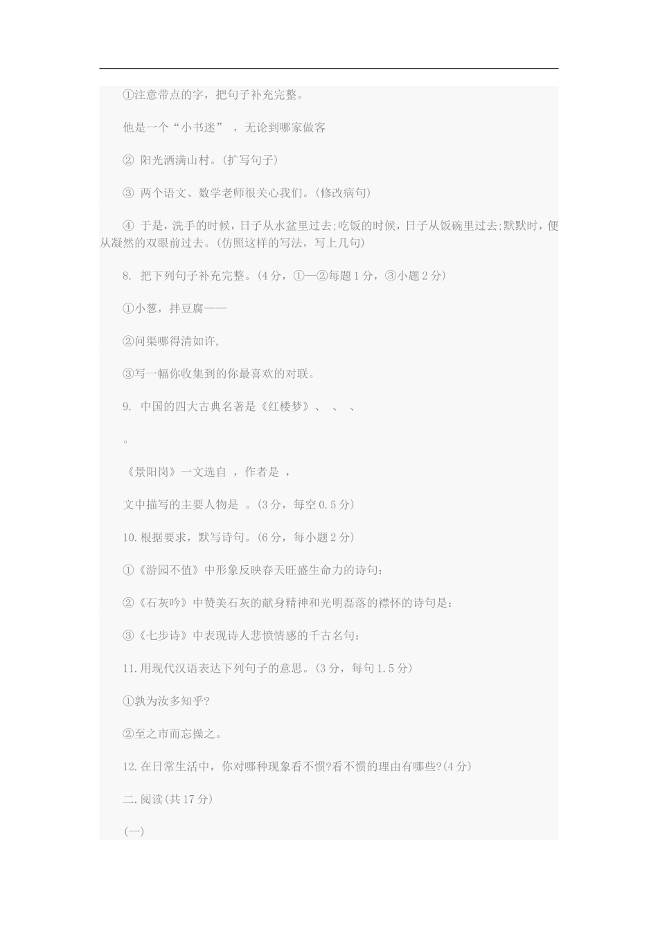 北京2011年平谷区小升初语文模拟测试题_第2页