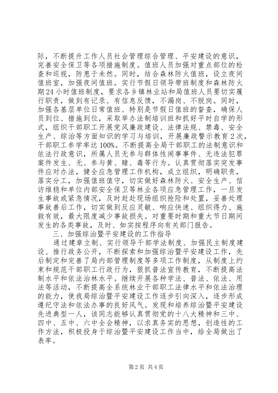 局综治平安建设工作述职报告_第2页